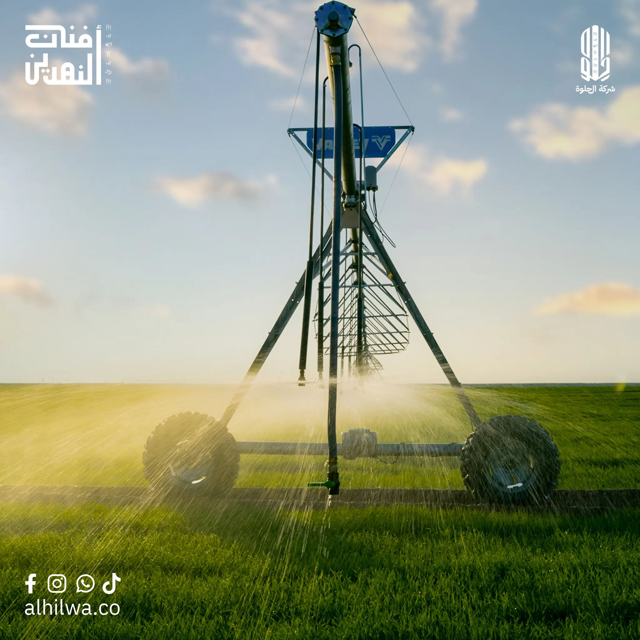 معدات الري المحوري